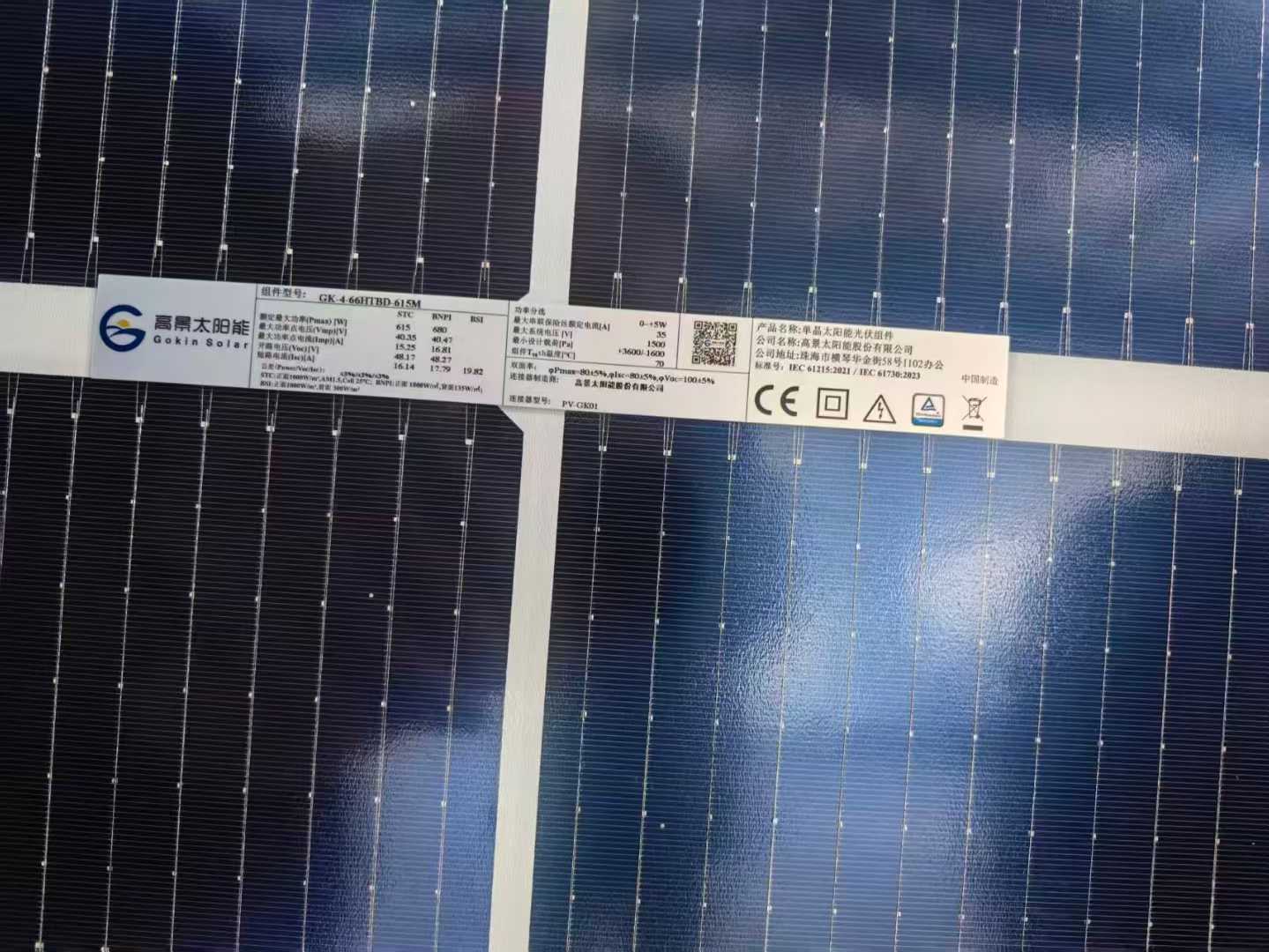 Gaojing Dual Wave, N-type 16 lines, 615W. Standard A-grade size: 2382-1134-30. Large quantities in stock.