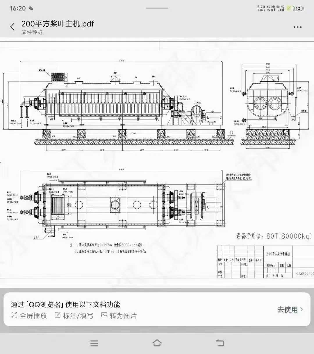 200 square meter paddle dryer, Yongbang Intelligent Equipment, Guomao gear reducer, ceiling configuration.